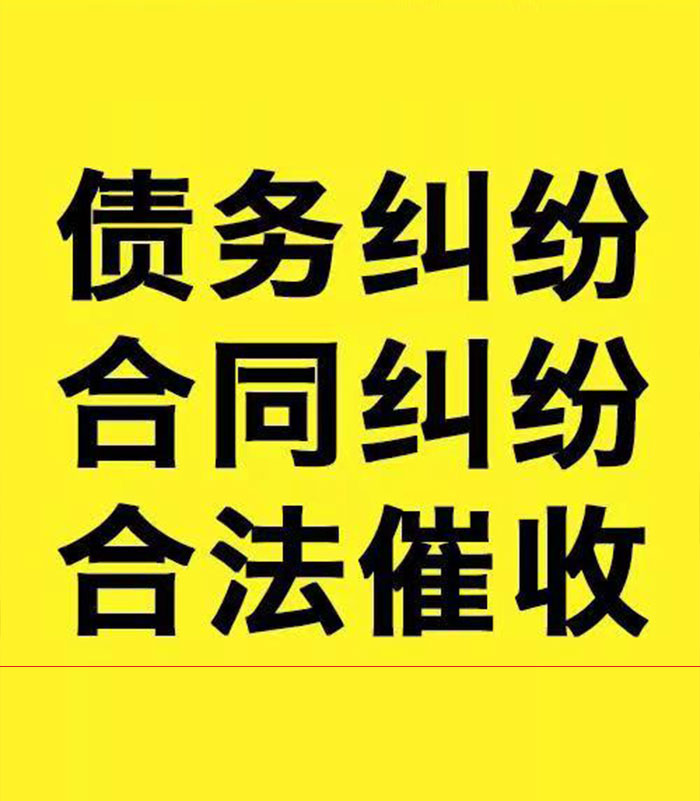 上杭专业要账公司